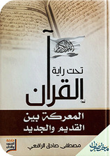 تحت راية القرآن